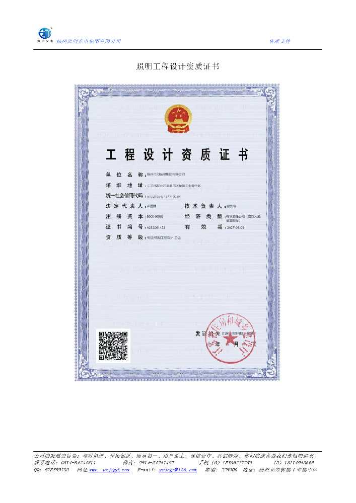 东川区照明工程设计资质证书