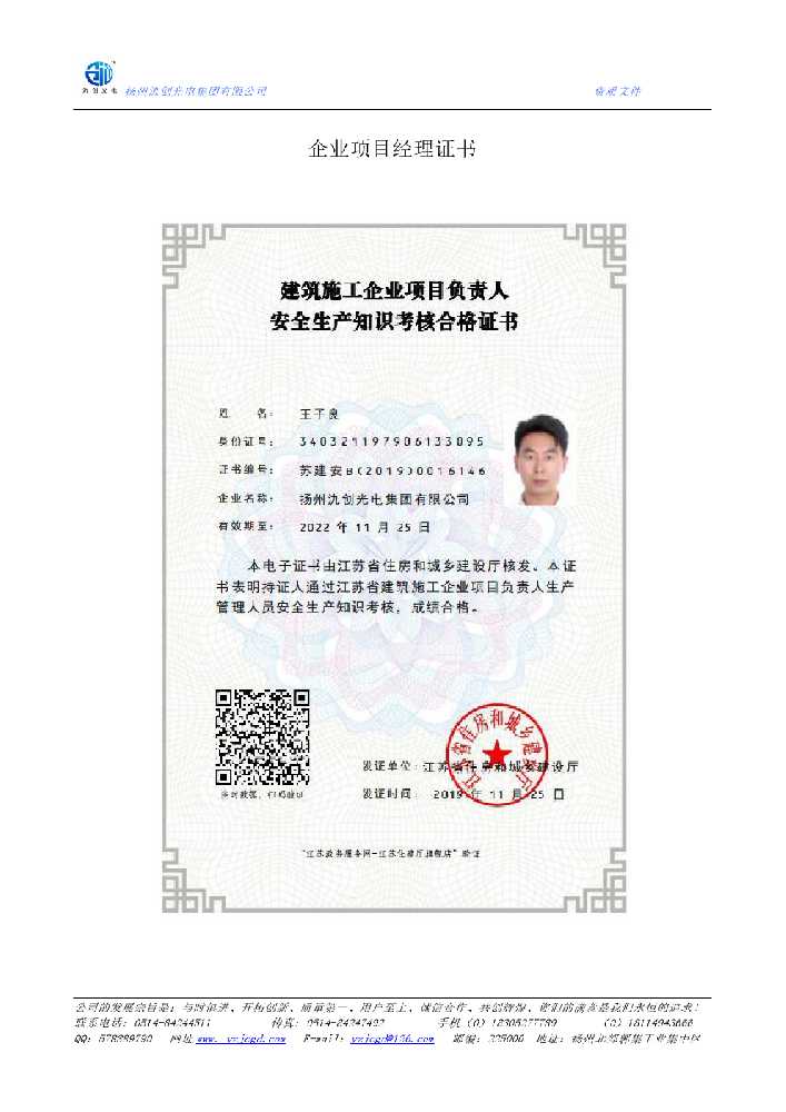 东川区企业项目经理证书