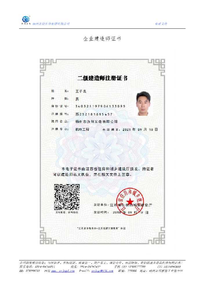 东川区企业建造师证书