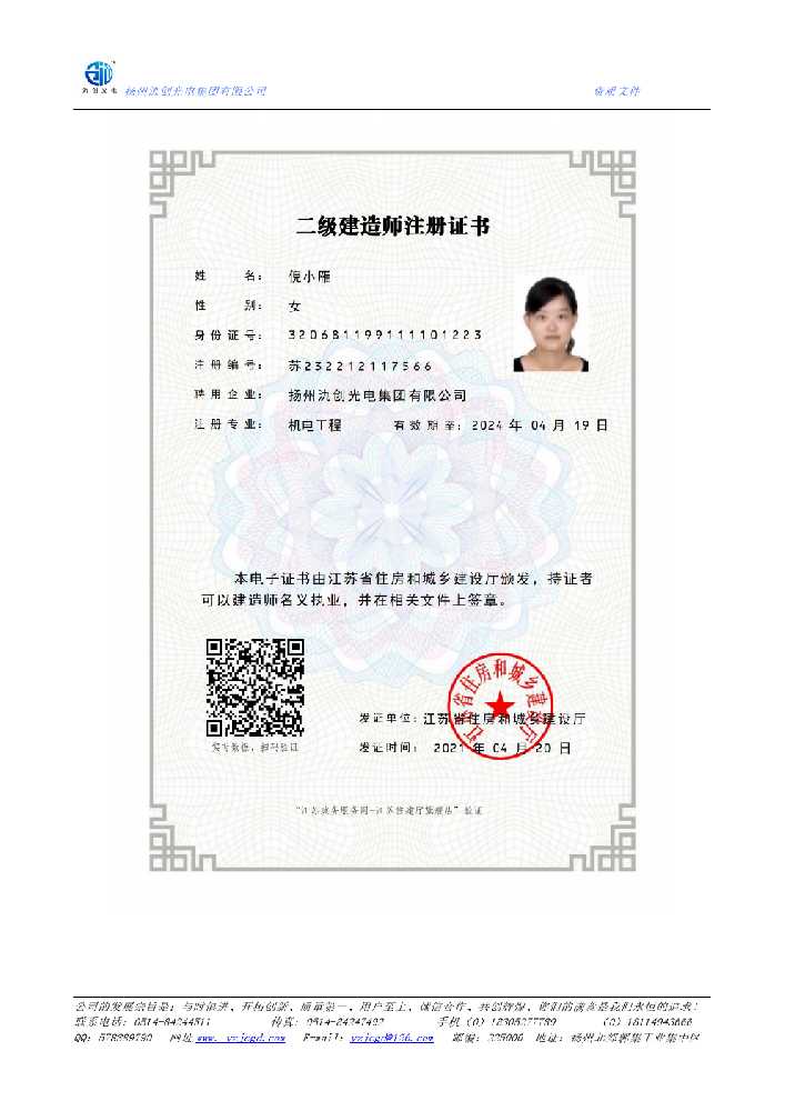 东川区二级建造师注册证书