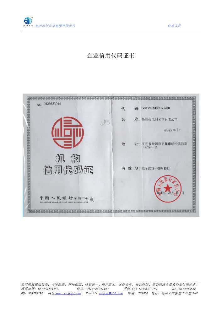 东川区企业信用代码证书